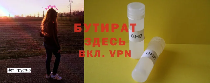 БУТИРАТ GHB  купить наркотики цена  Зерноград 